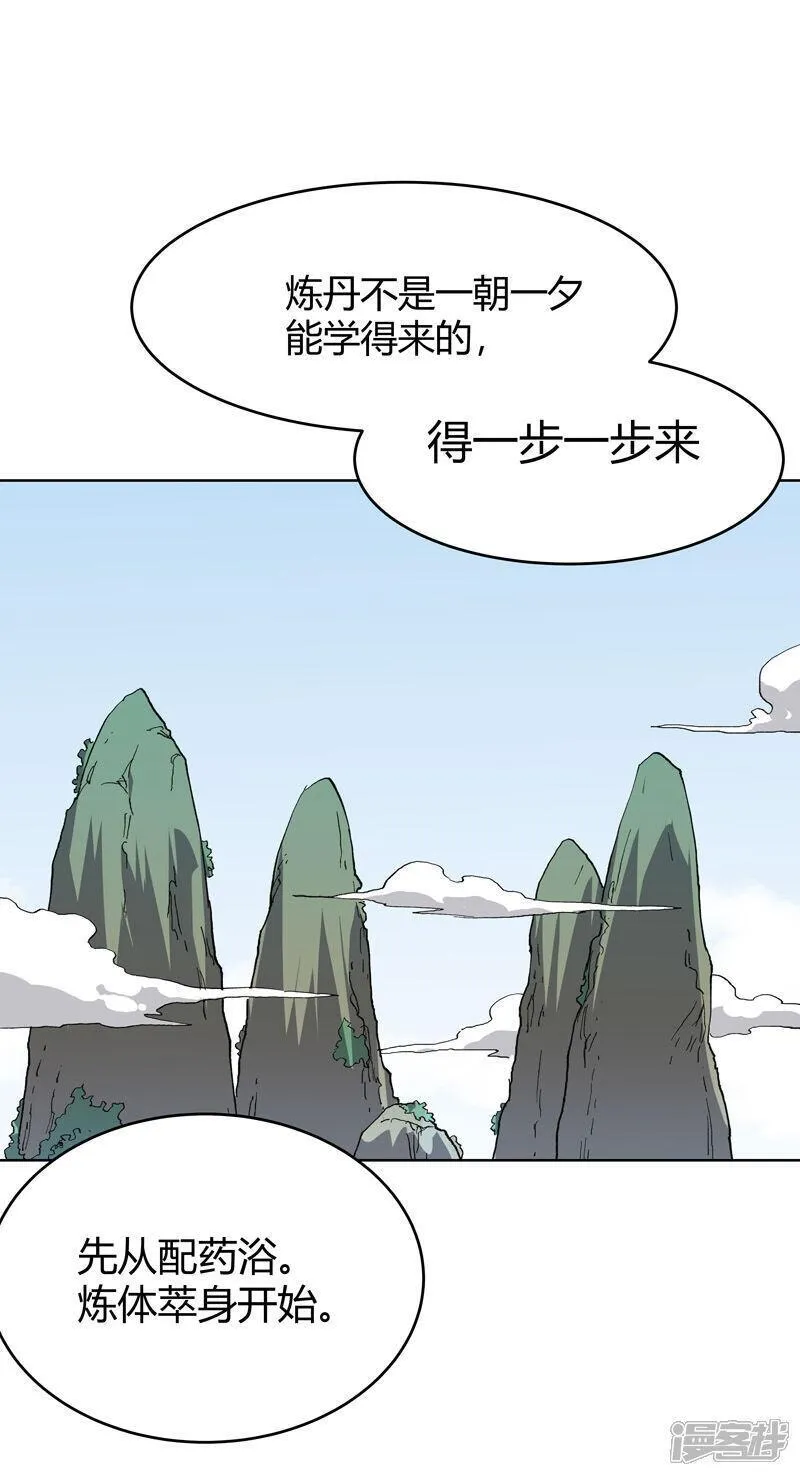 修仙者大战超能力漫画,第292话 泡药浴11图