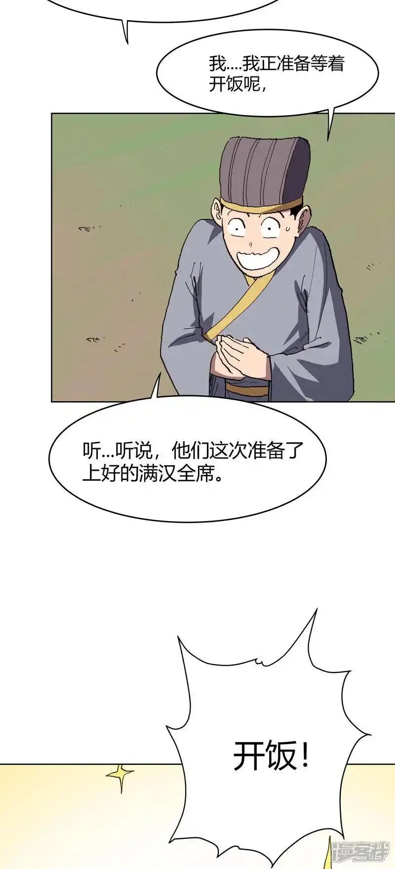 修仙者大战超能力漫画,第294话 直播失败？30图