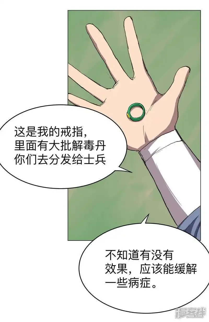 修仙者大战超能力漫画,第297话 再帮一次6图