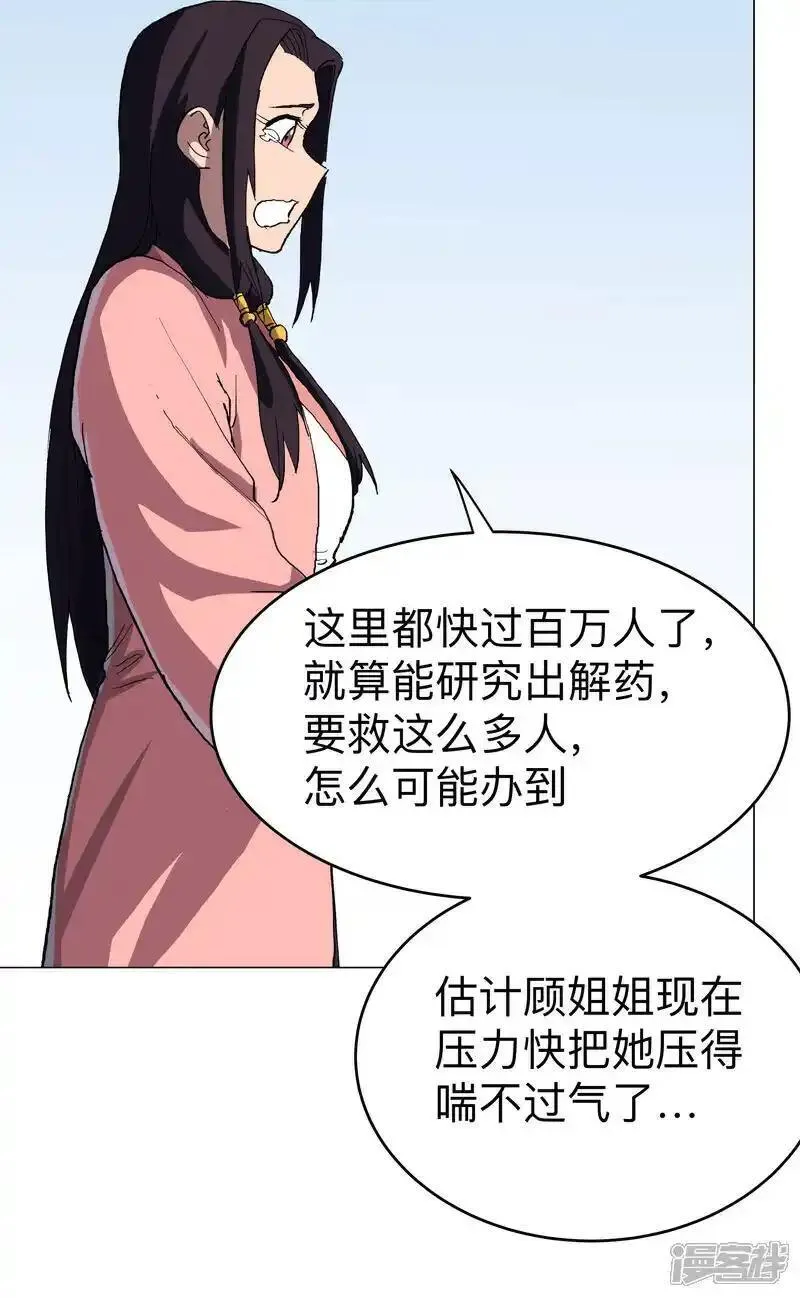 修仙者大战超能力漫画,第298话 核平小孩12图