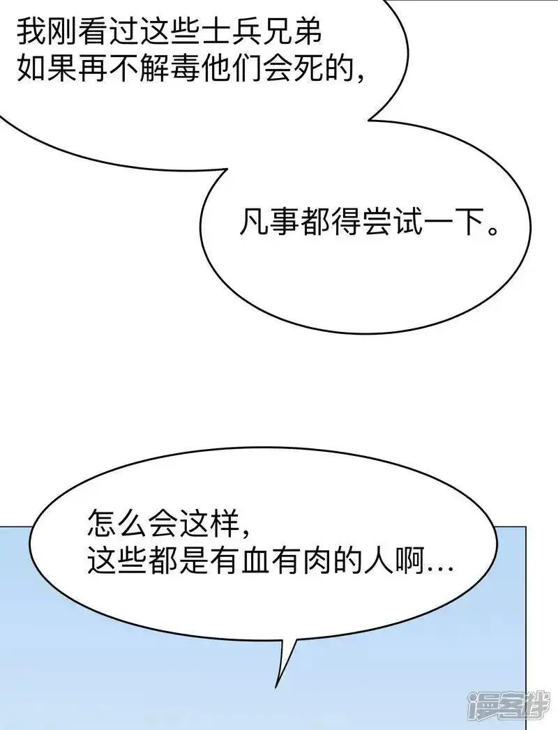 修仙者大战超能力漫画,第298话 核平小孩11图