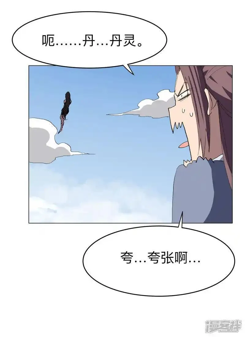 修仙者大战超能力漫画,第301话 无法解析8图