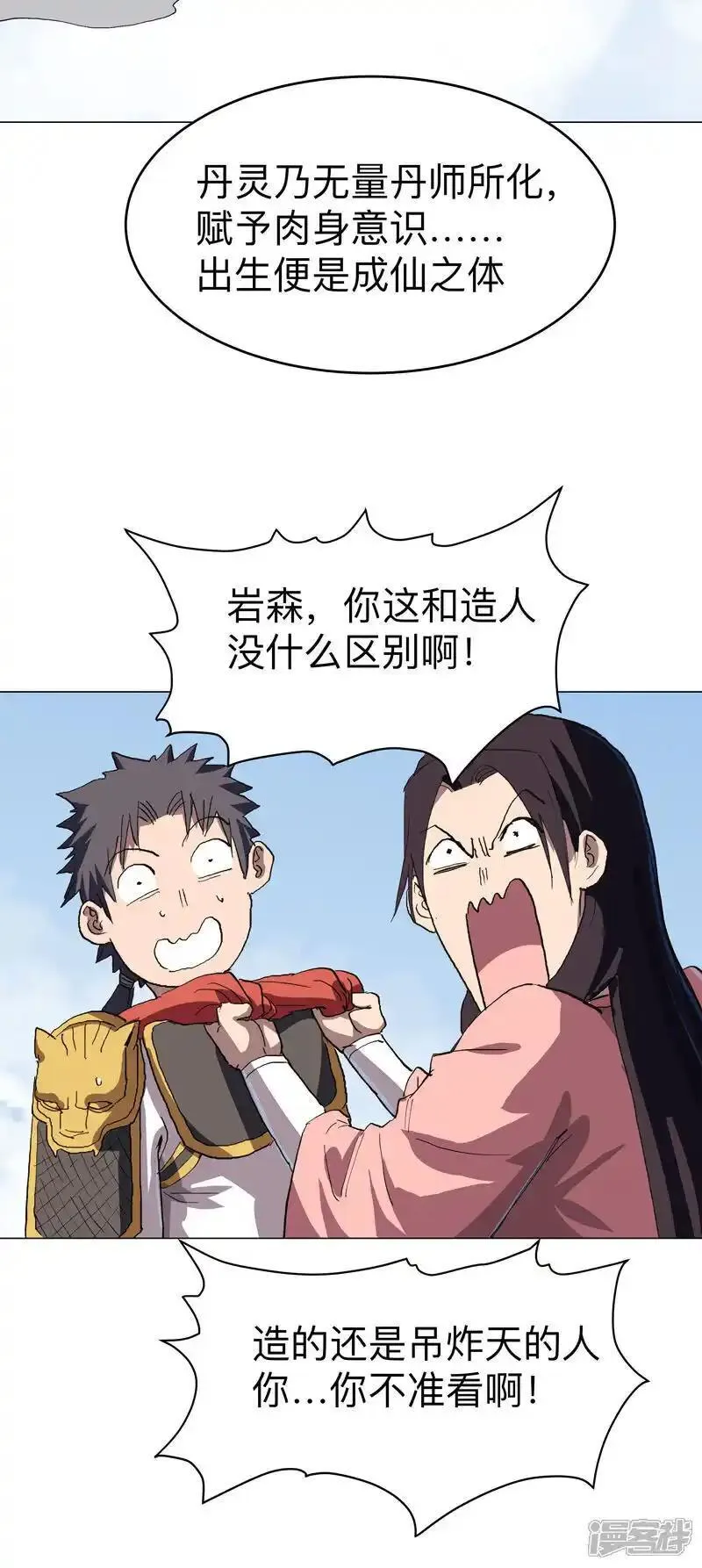 修仙者大战超能力漫画,第301话 无法解析10图