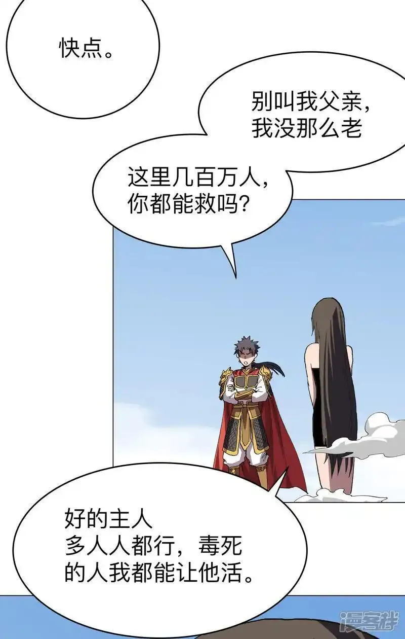 修仙者大战超能力漫画,第301话 无法解析17图