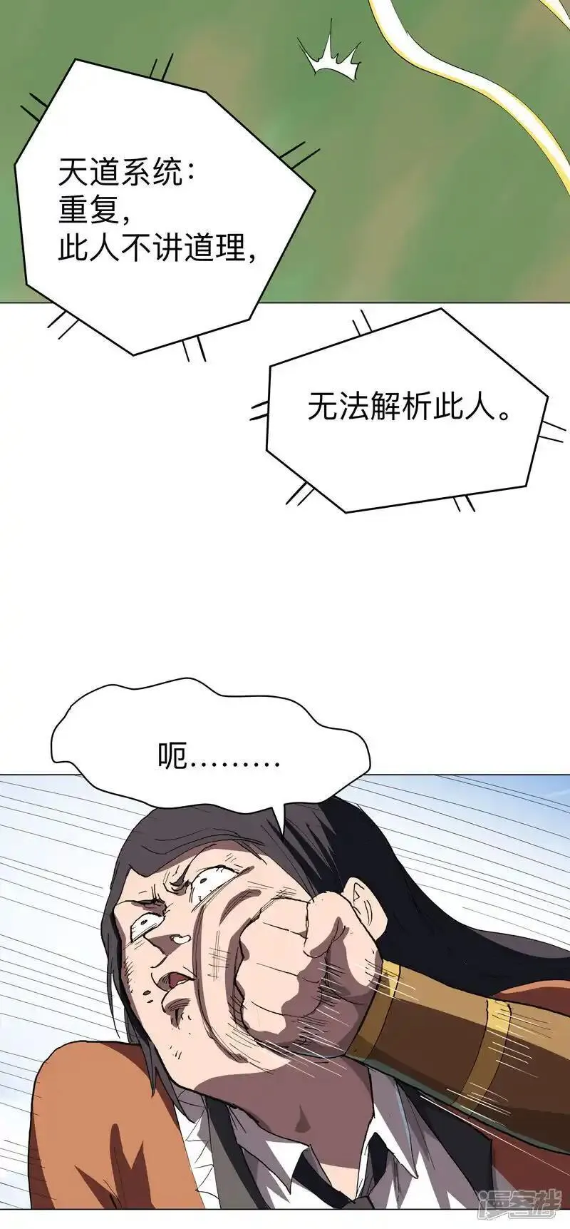 修仙者大战超能力漫画,第301话 无法解析23图