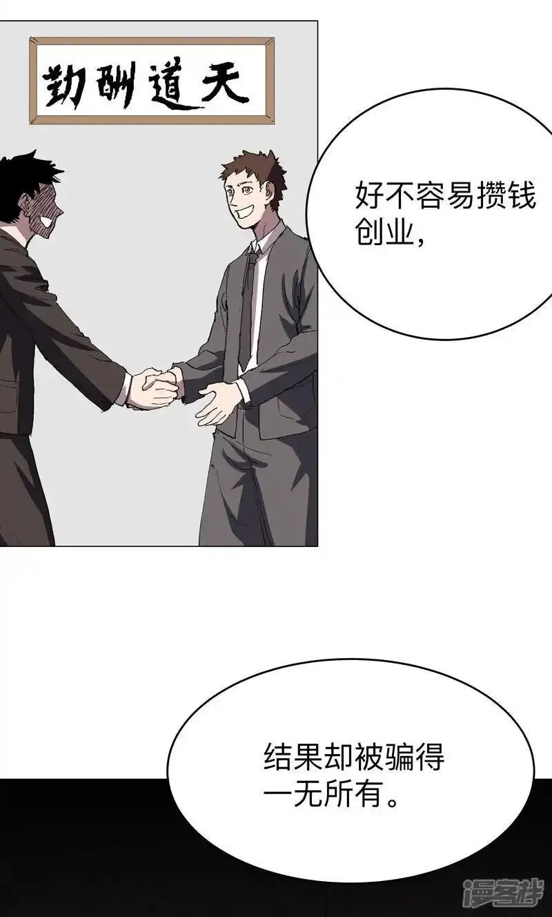 修仙者大战超能力漫画,第303话 谁穿越？13图