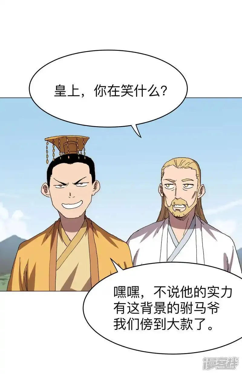 修仙者大战超能力漫画,第304话 签错名了23图