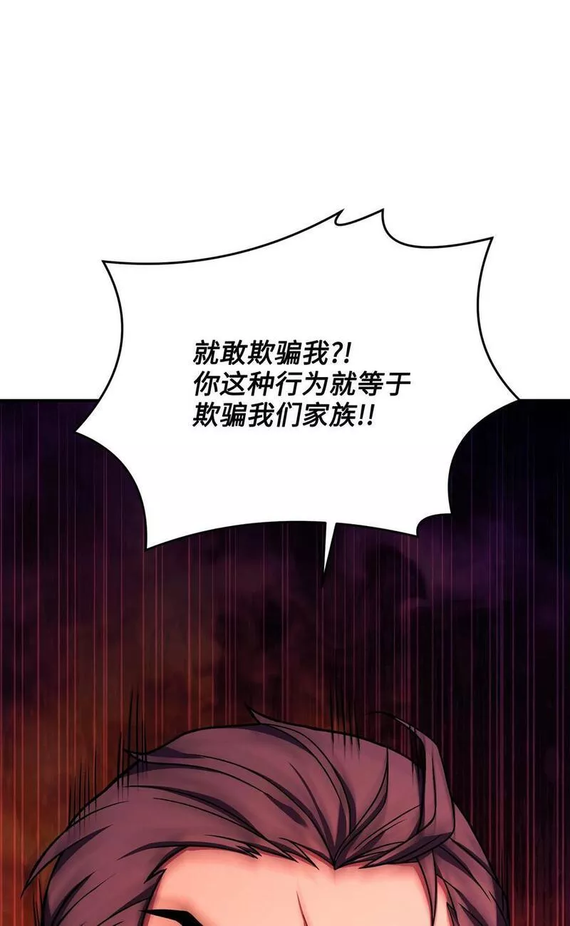 8级魔法师的重生漫画,120 意料之外的鱼80图