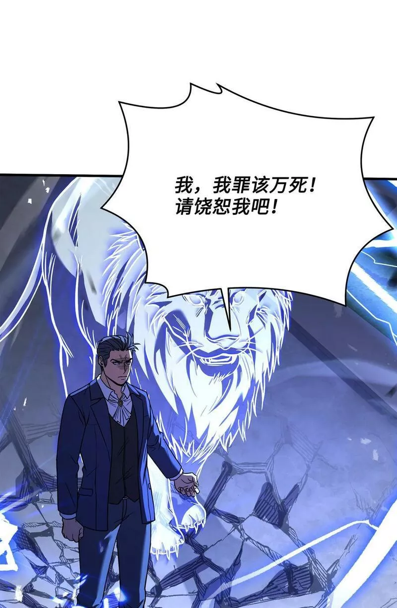 8级魔法师的重生漫画,120 意料之外的鱼87图