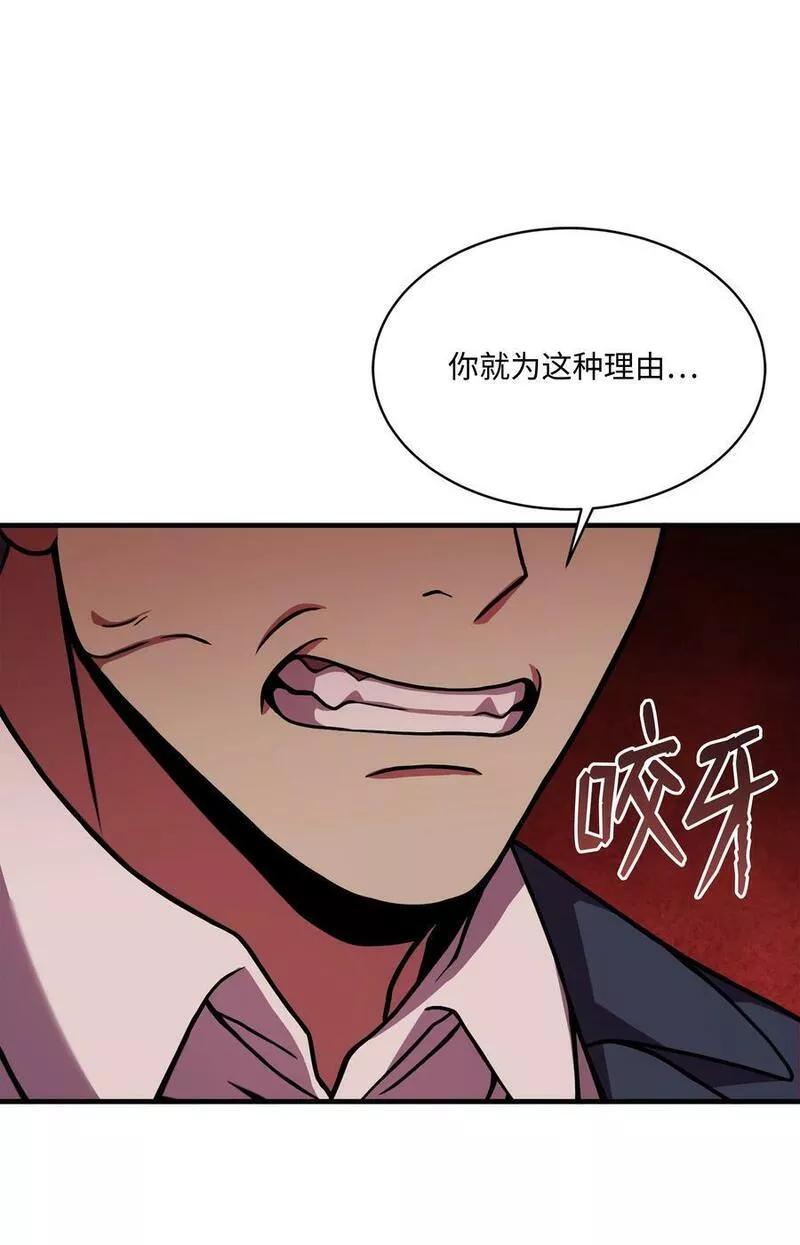 8级魔法师的重生漫画,120 意料之外的鱼79图