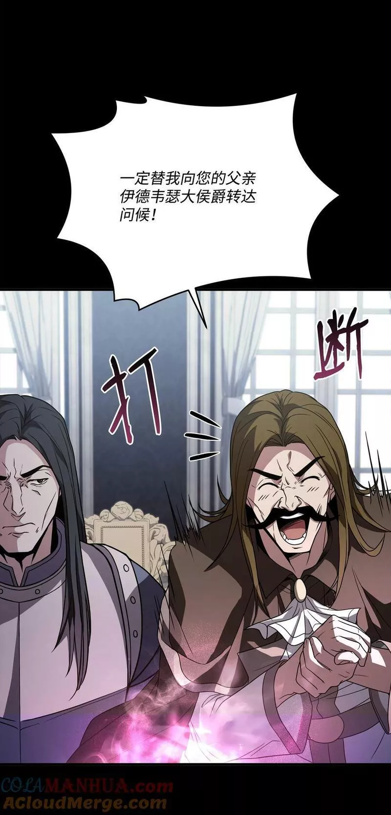 8级魔法师的重生漫画,120 意料之外的鱼17图