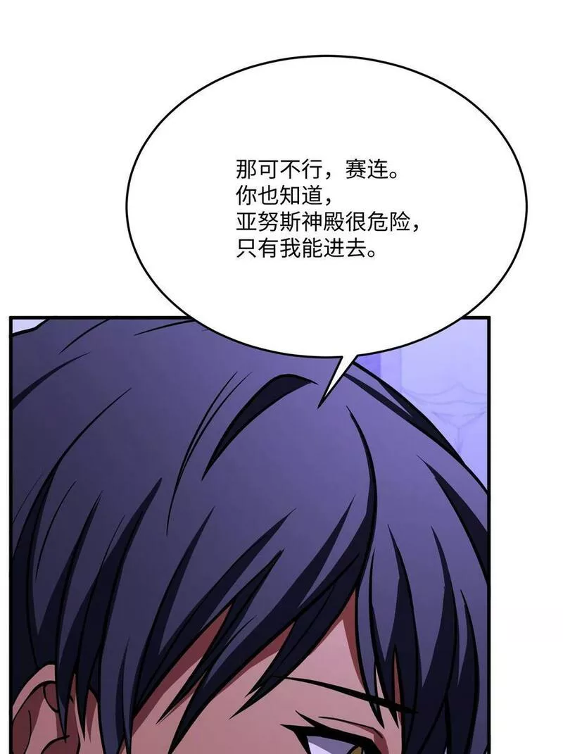 8级魔法师的重生漫画,121 挑拨离间79图