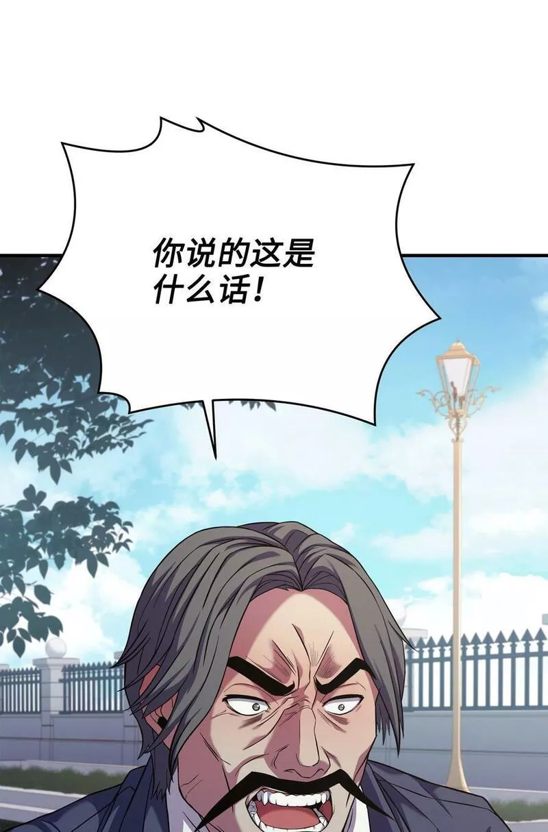 8级魔法师的重生漫画,121 挑拨离间38图