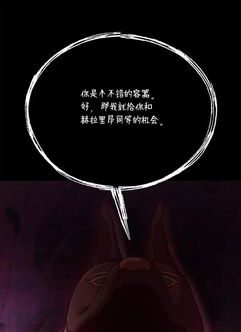 8级魔法师的重生漫画,121 挑拨离间119图