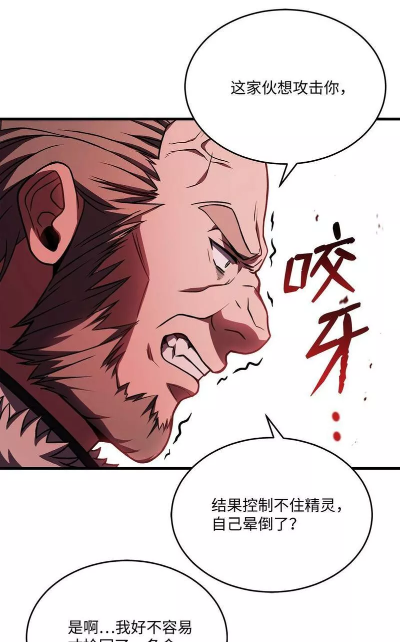 8级魔法师的重生漫画,121 挑拨离间12图