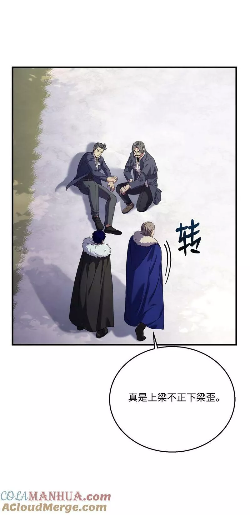 8级魔法师的重生漫画,121 挑拨离间41图