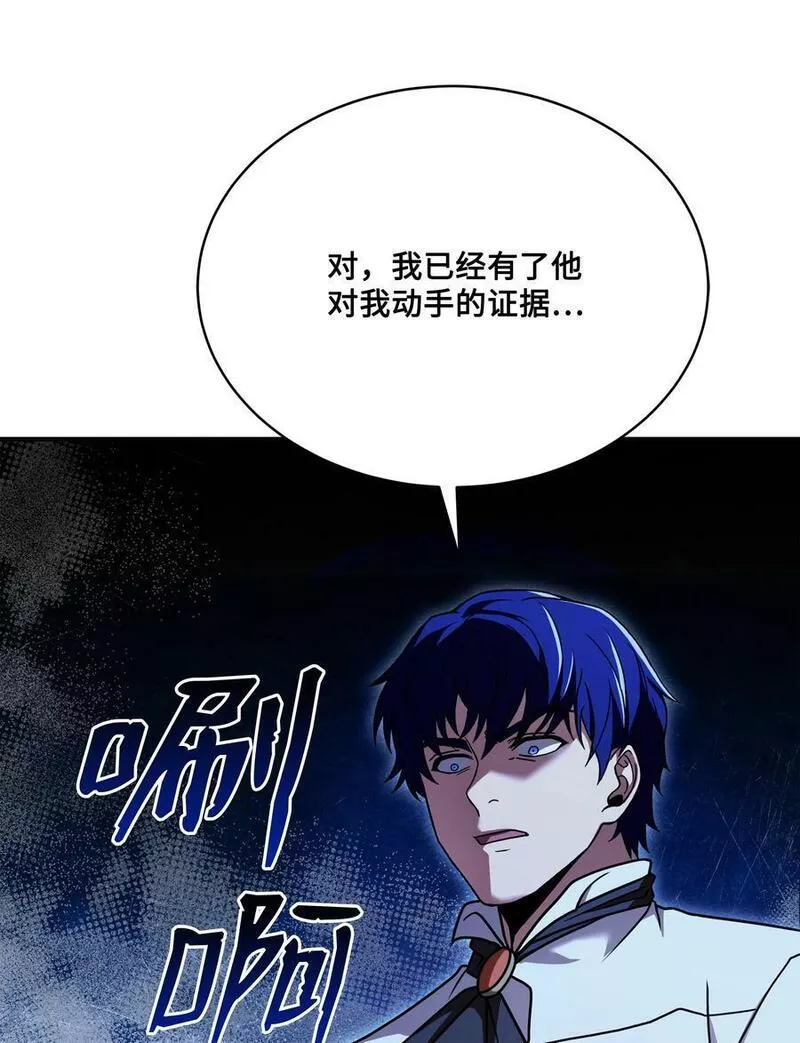 8级魔法师的重生漫画,121 挑拨离间6图