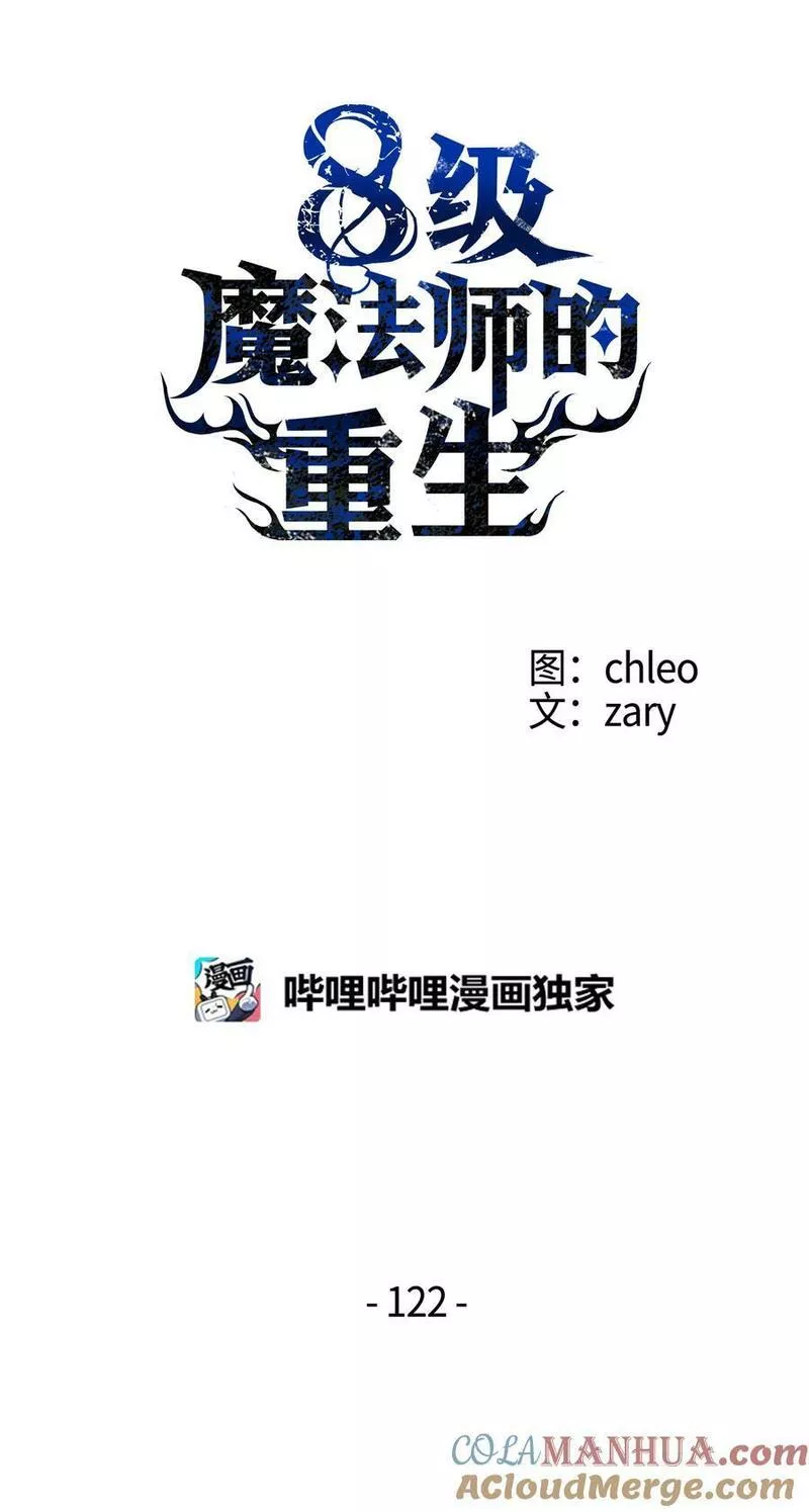 8级魔法师的重生漫画,122 真正的复仇才刚开始31图