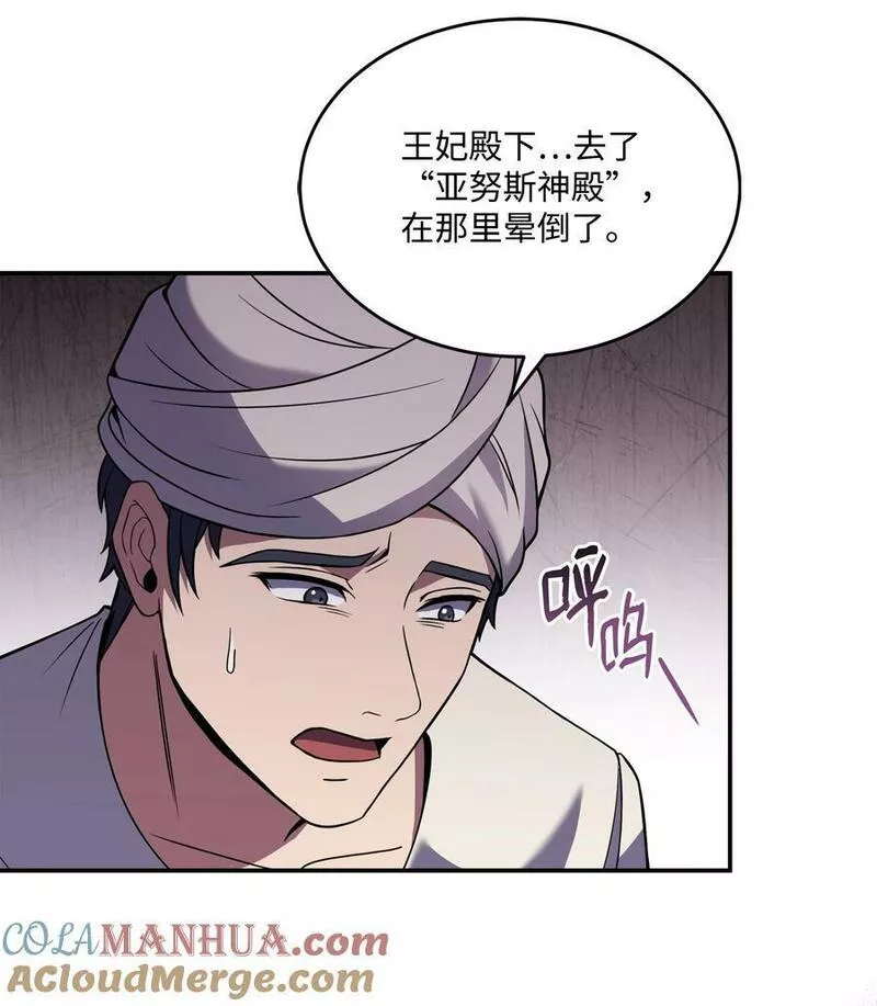 8级魔法师的重生漫画,123 神的语言37图