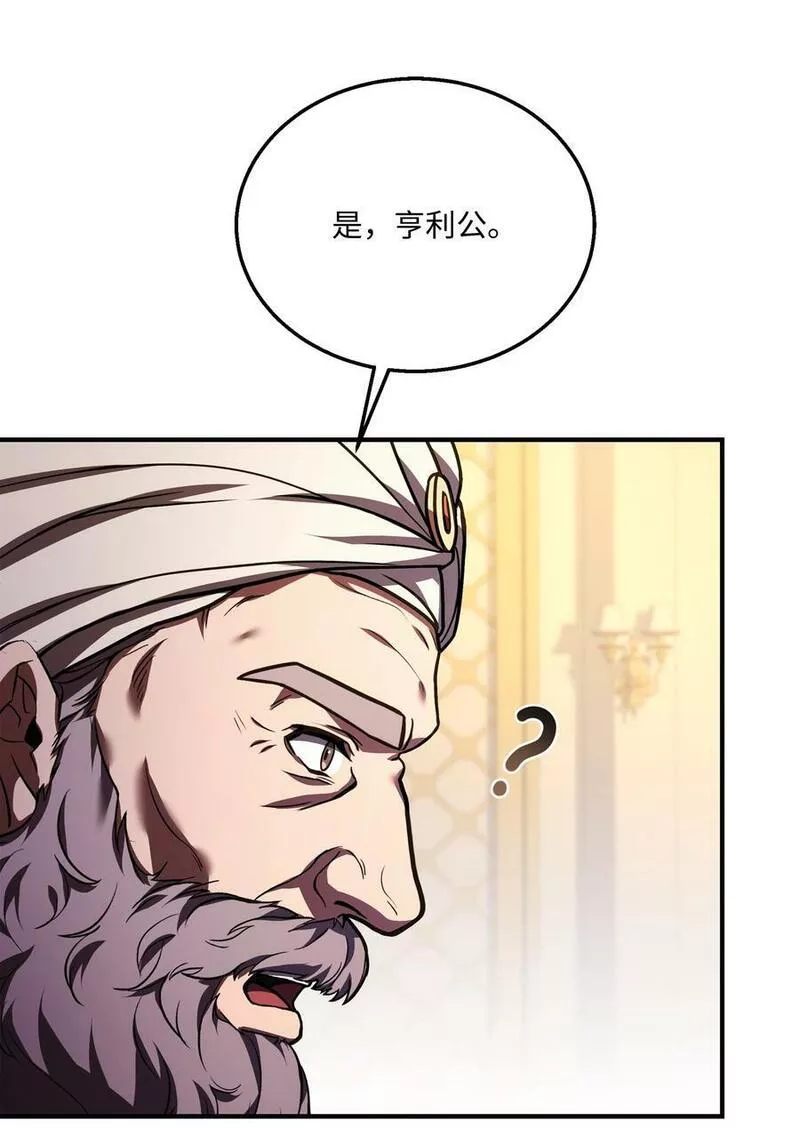 8级魔法师的重生漫画,124 领地战23图