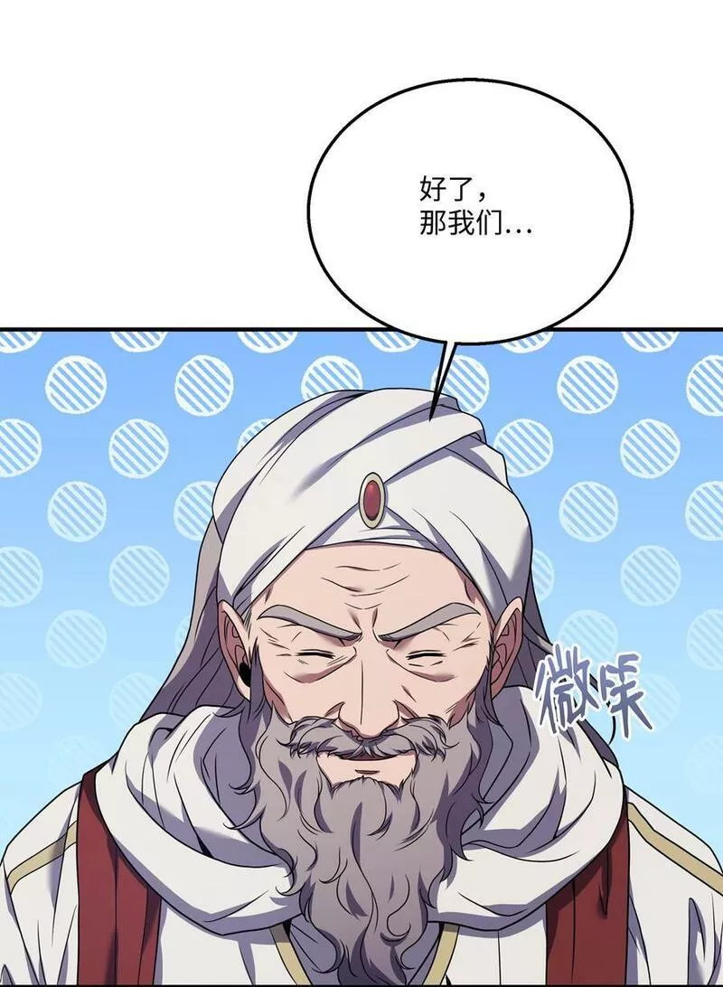 8级魔法师的重生漫画,124 领地战51图