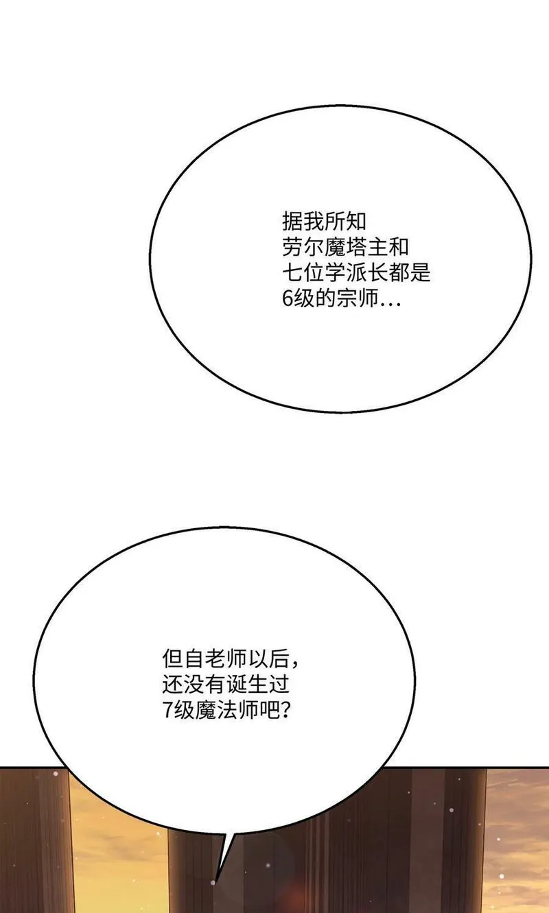 8级魔法师的重生漫画,129 十剑77图