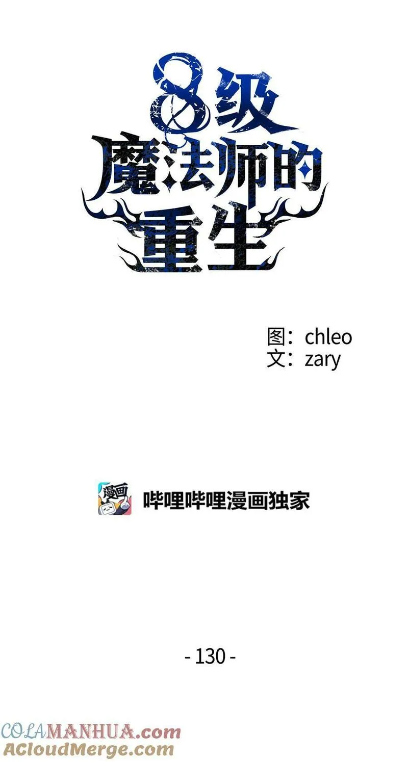 8级魔法师的重生漫画,130 皇宫消失了49图