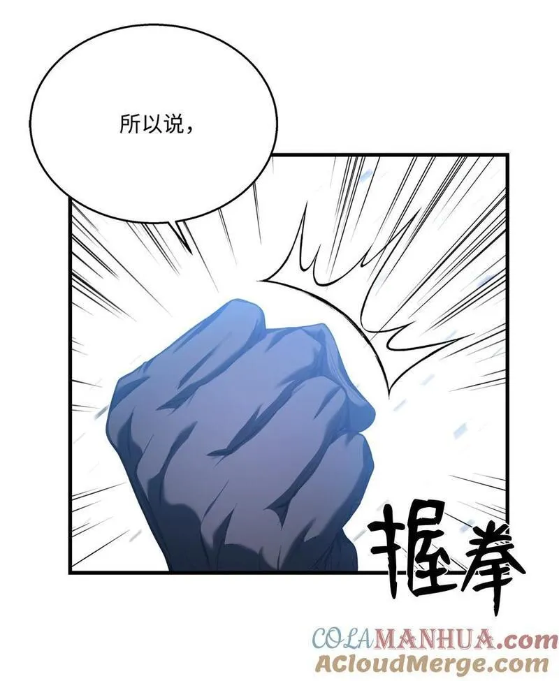 8级魔法师的重生漫画在线观看漫画,131 联合国同盟61图