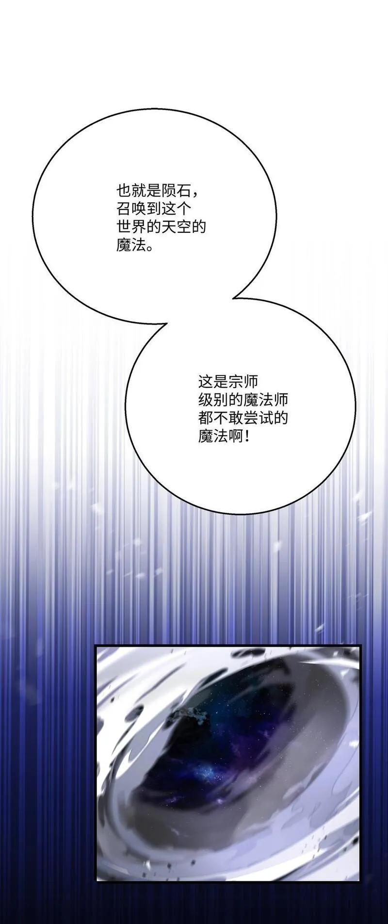 8级魔法师的重生漫画,134 两军对垒48图