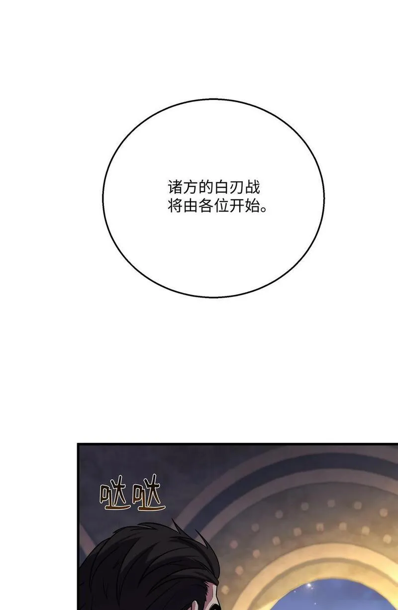 8级魔法师的重生漫画,134 两军对垒6图