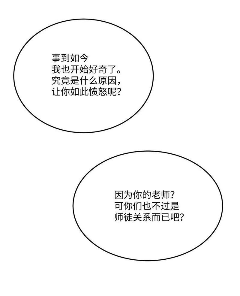 8级魔法师的重生漫画,135 魔剑士的力量91图