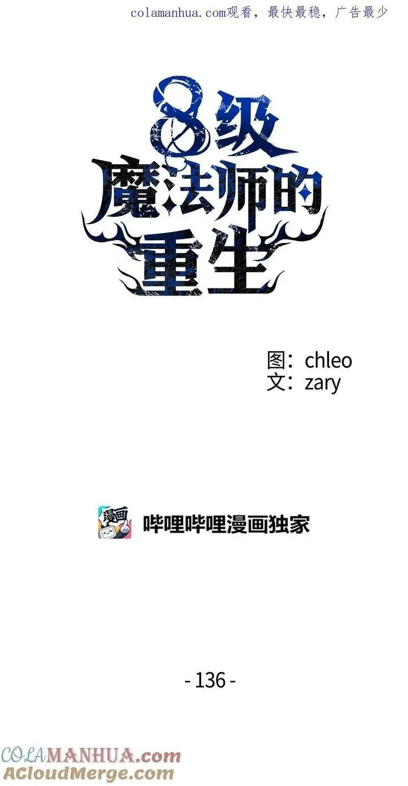 8级魔法师的重生漫画,136 停战1图