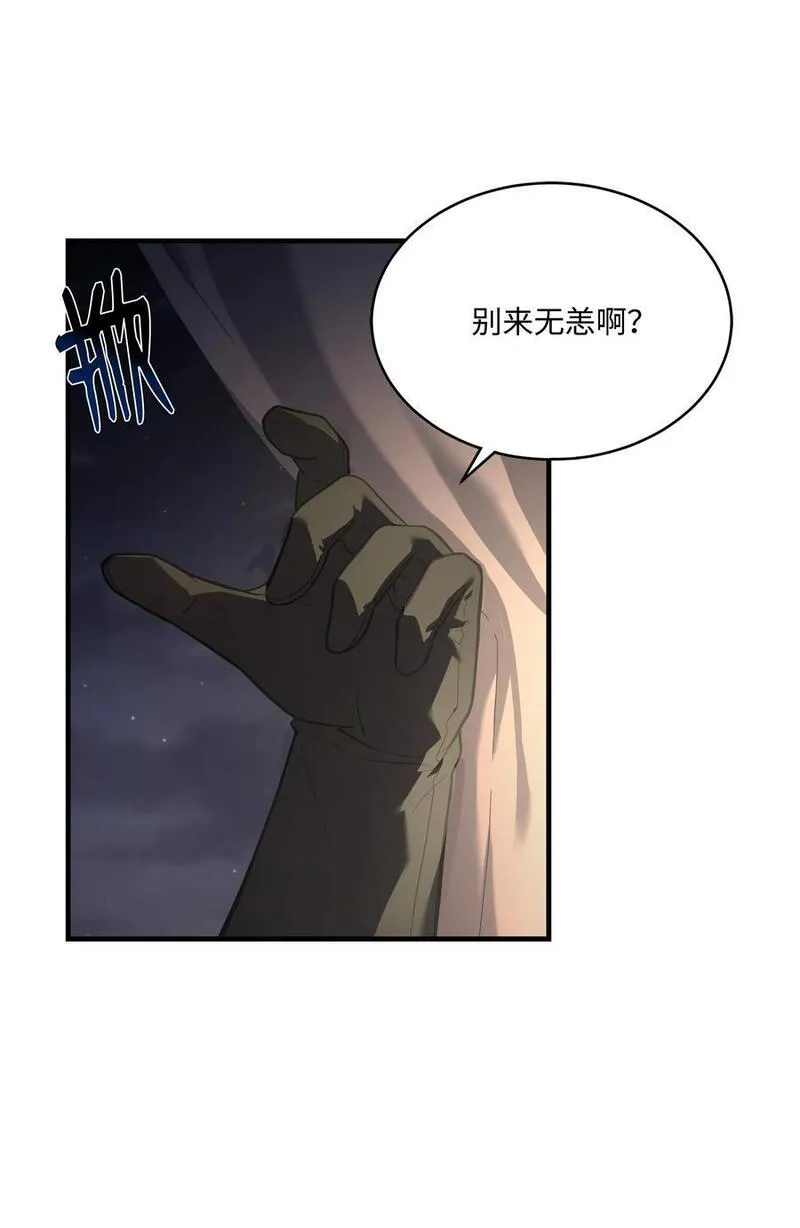 8级魔法师的重生漫画,137 新皇帝24图