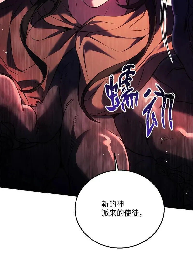 8级魔法师的重生漫画,138 新神使者84图