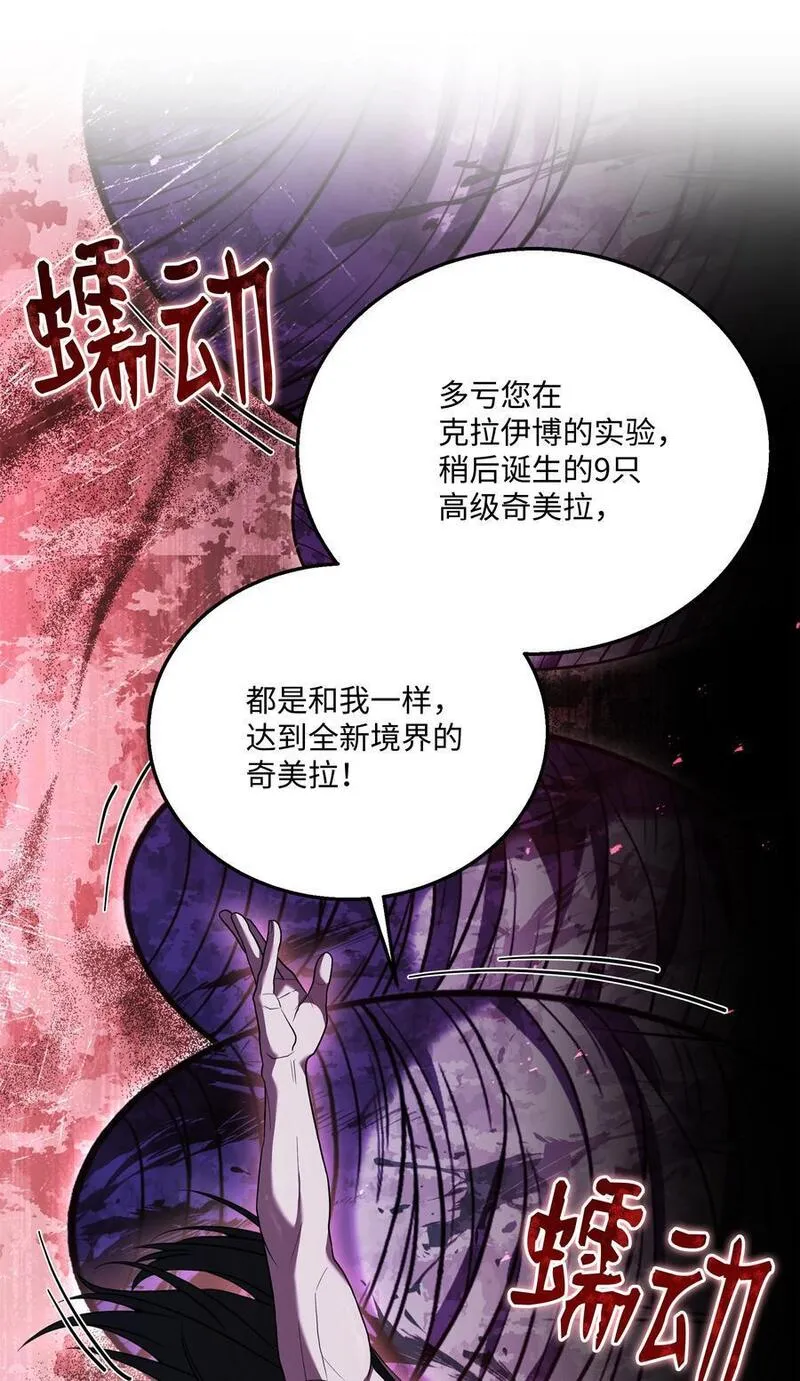 8级魔法师的重生漫画,138 新神使者14图