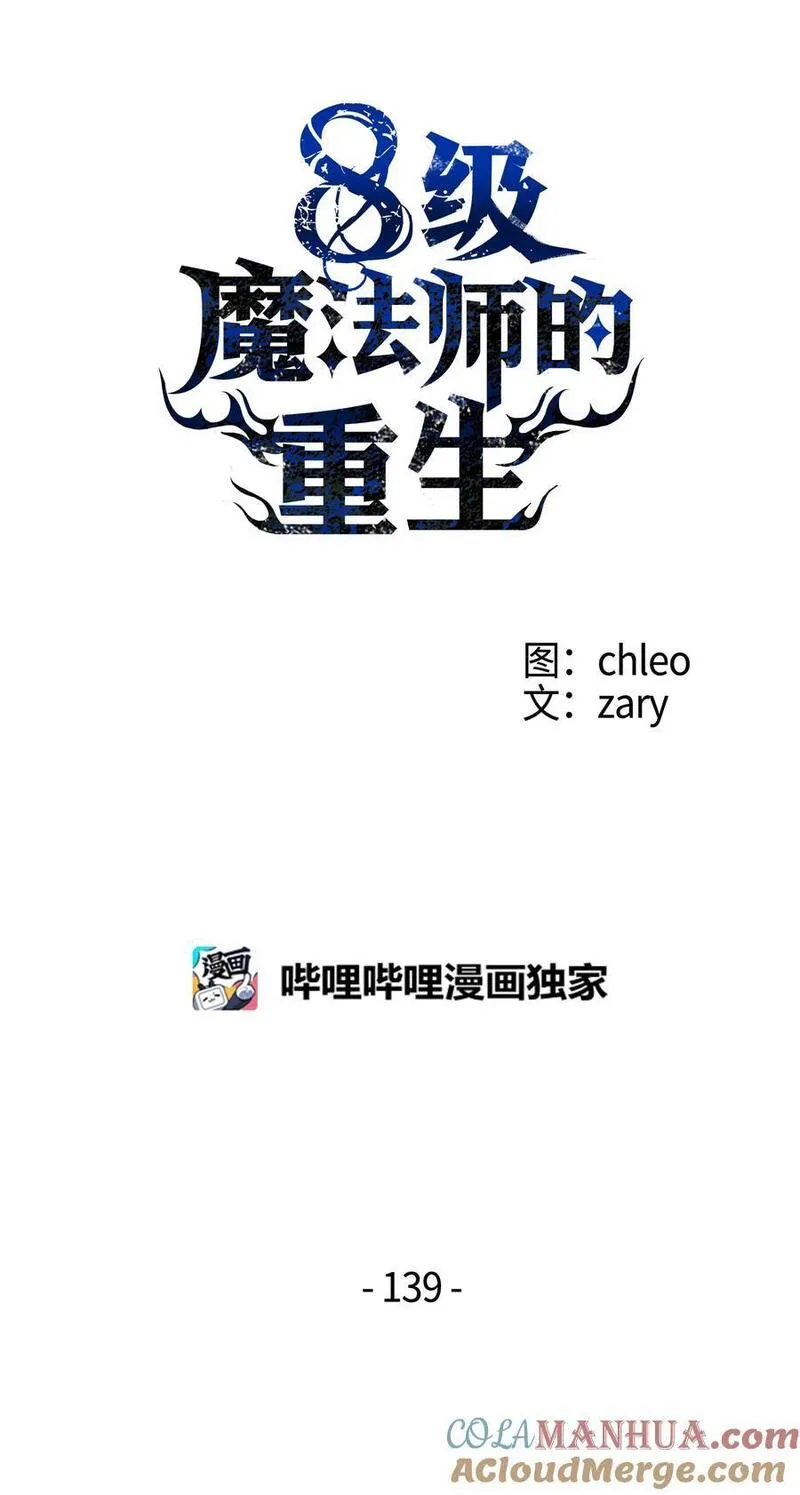 8级魔法师的重生漫画,139 安克尔曼之殇31图