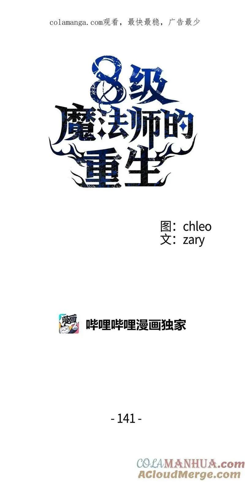 8级魔法师的重生漫画,141 寻找神威1图