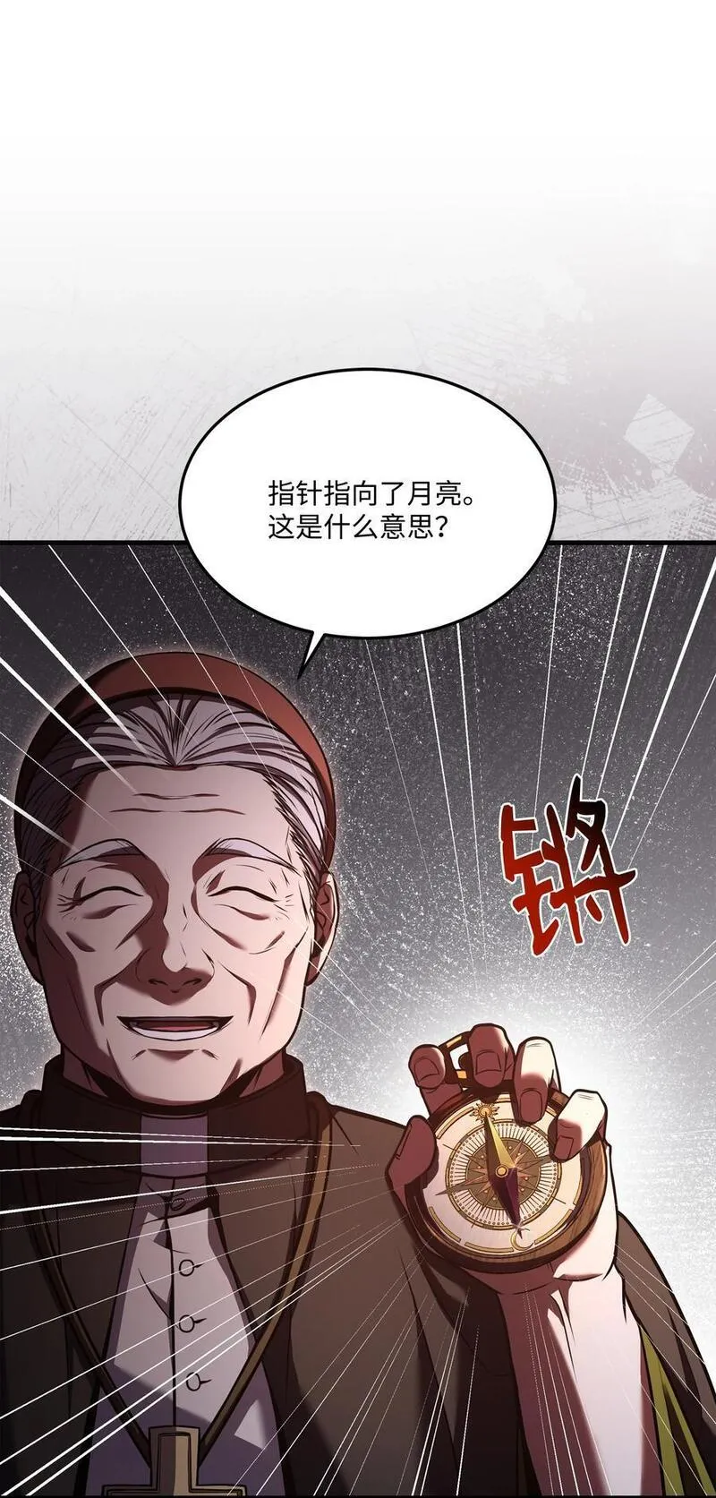 8级魔法师的重生漫画,142 内部敌人71图