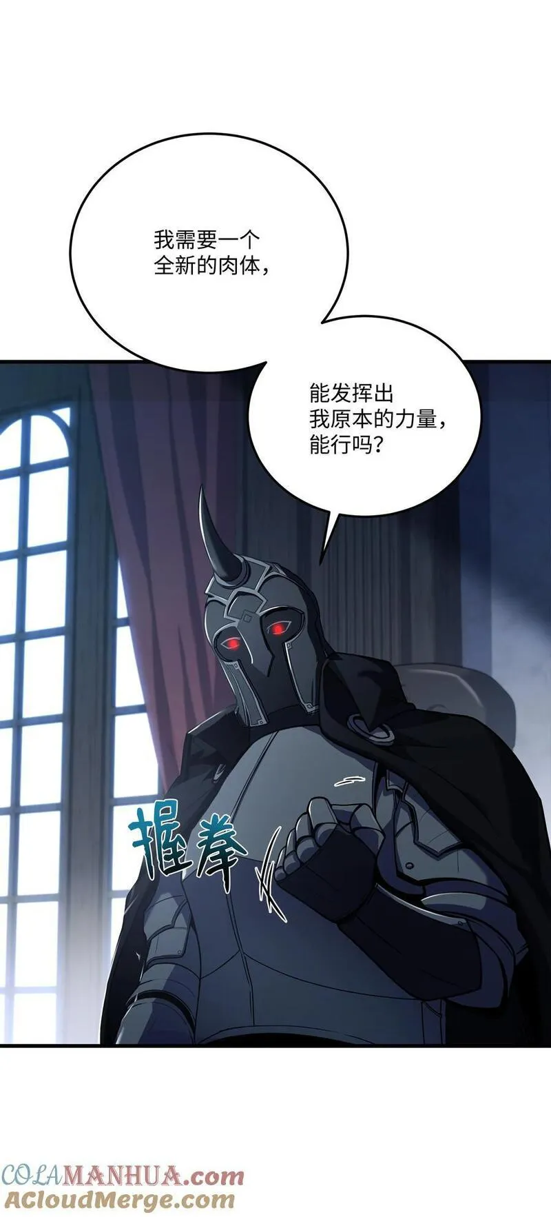 8级魔法师的重生漫画,142 内部敌人19图