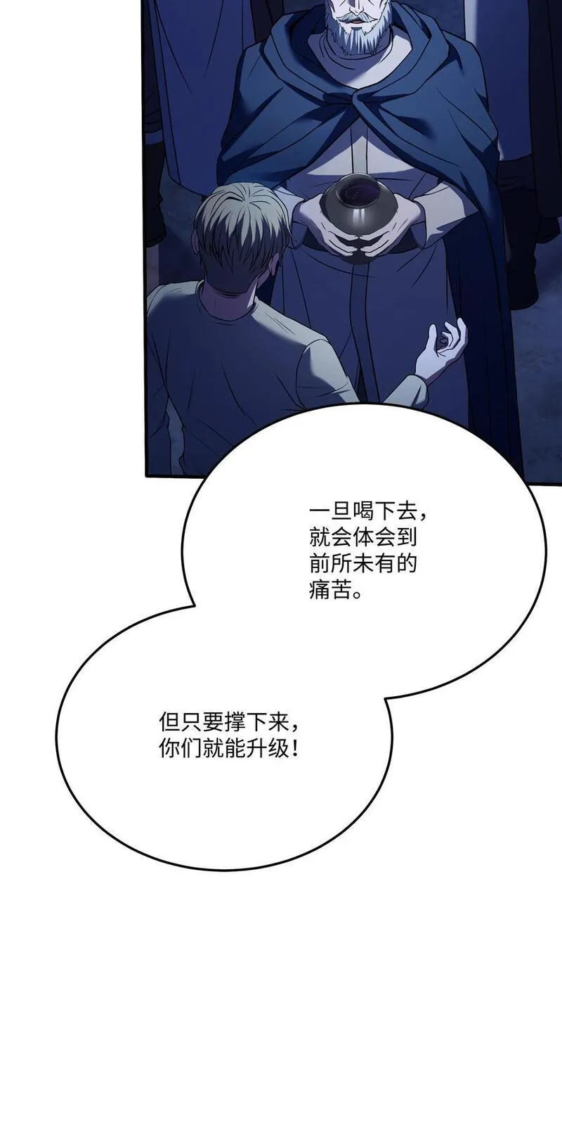 8级魔法师的重生漫画,143 信我所信74图