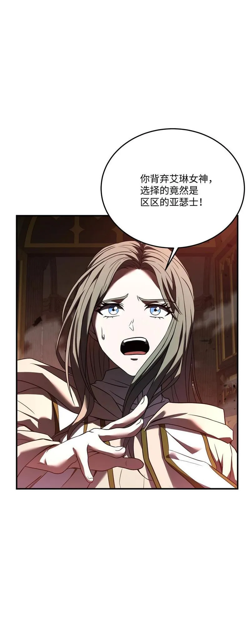 8级魔法师的重生漫画,143 信我所信22图