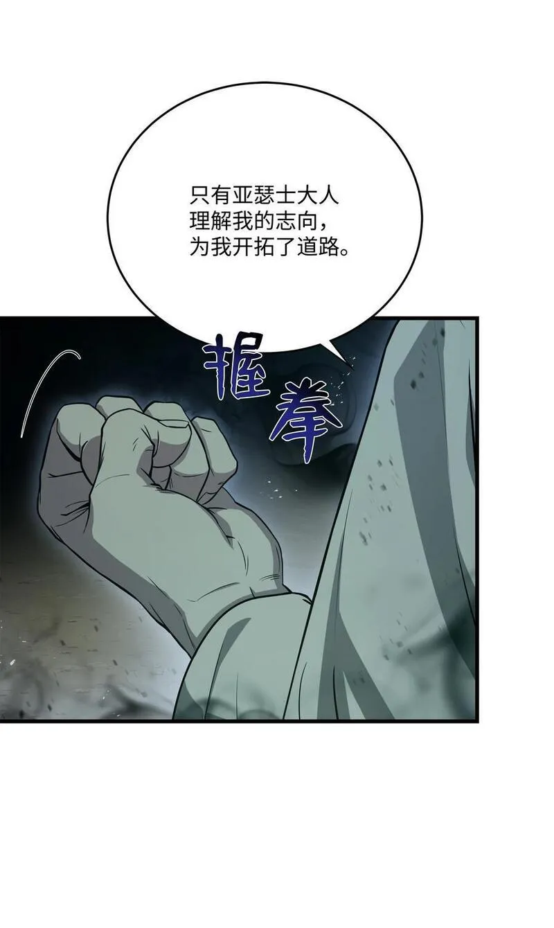 8级魔法师的重生漫画,145 控诉72图