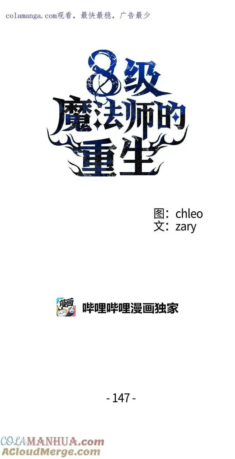 8级魔法师的重生漫画,147 魔法之神1图