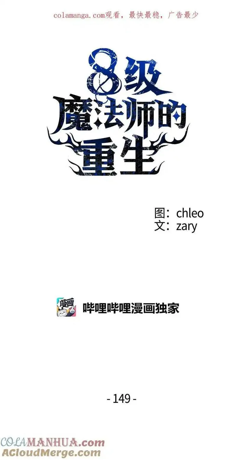 8级魔法师的重生漫画,149 重返魔界1图