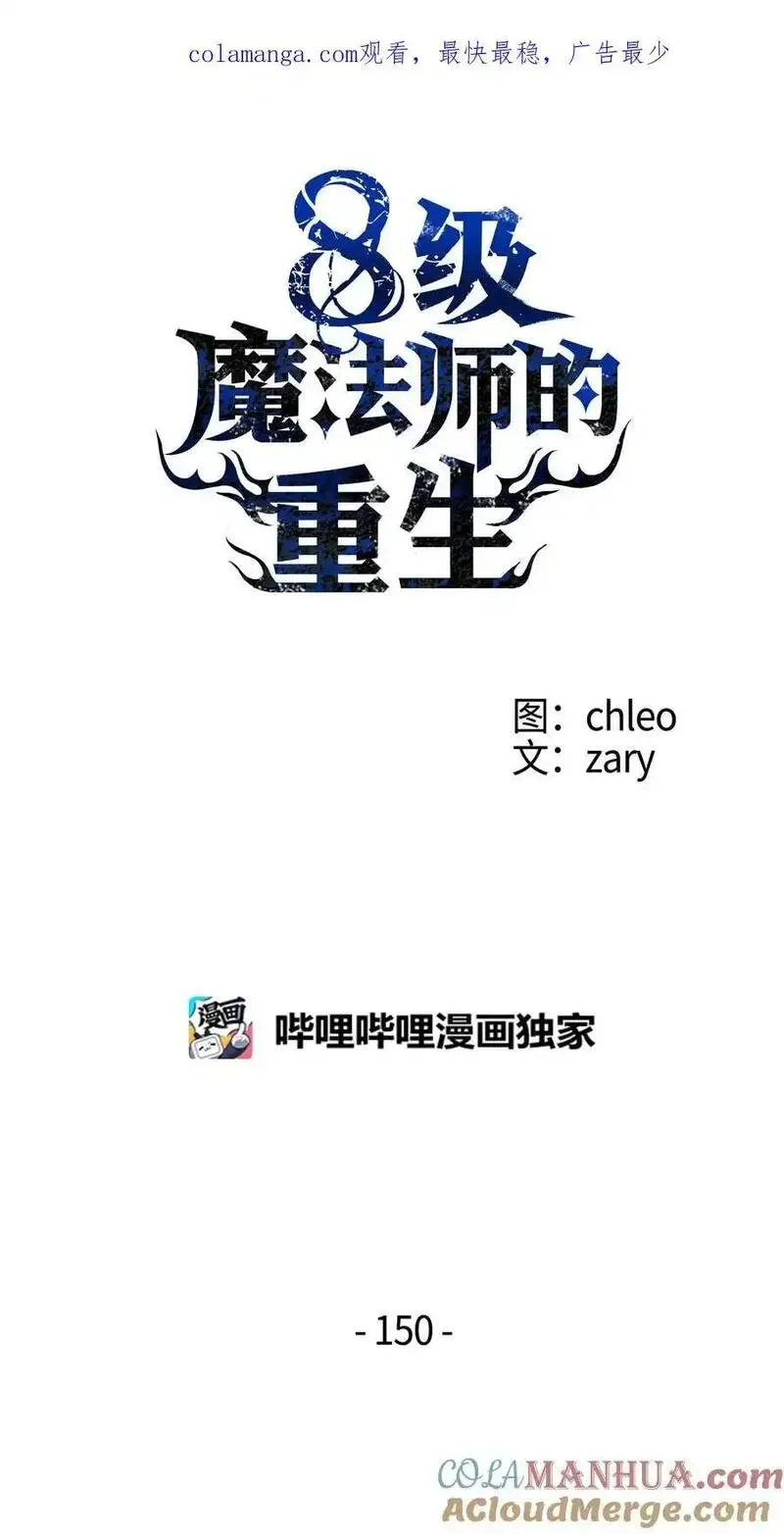 8级魔法师的重生漫画,150 魔神现身1图