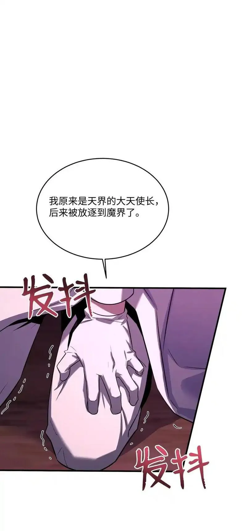 8级魔法师的重生漫画,150 魔神现身72图