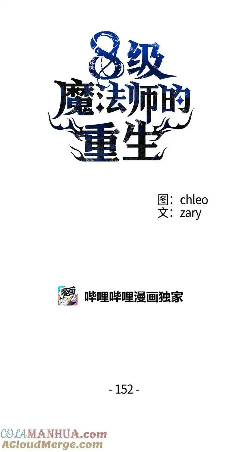 8级魔法师的重生漫画,152 解决之法29图