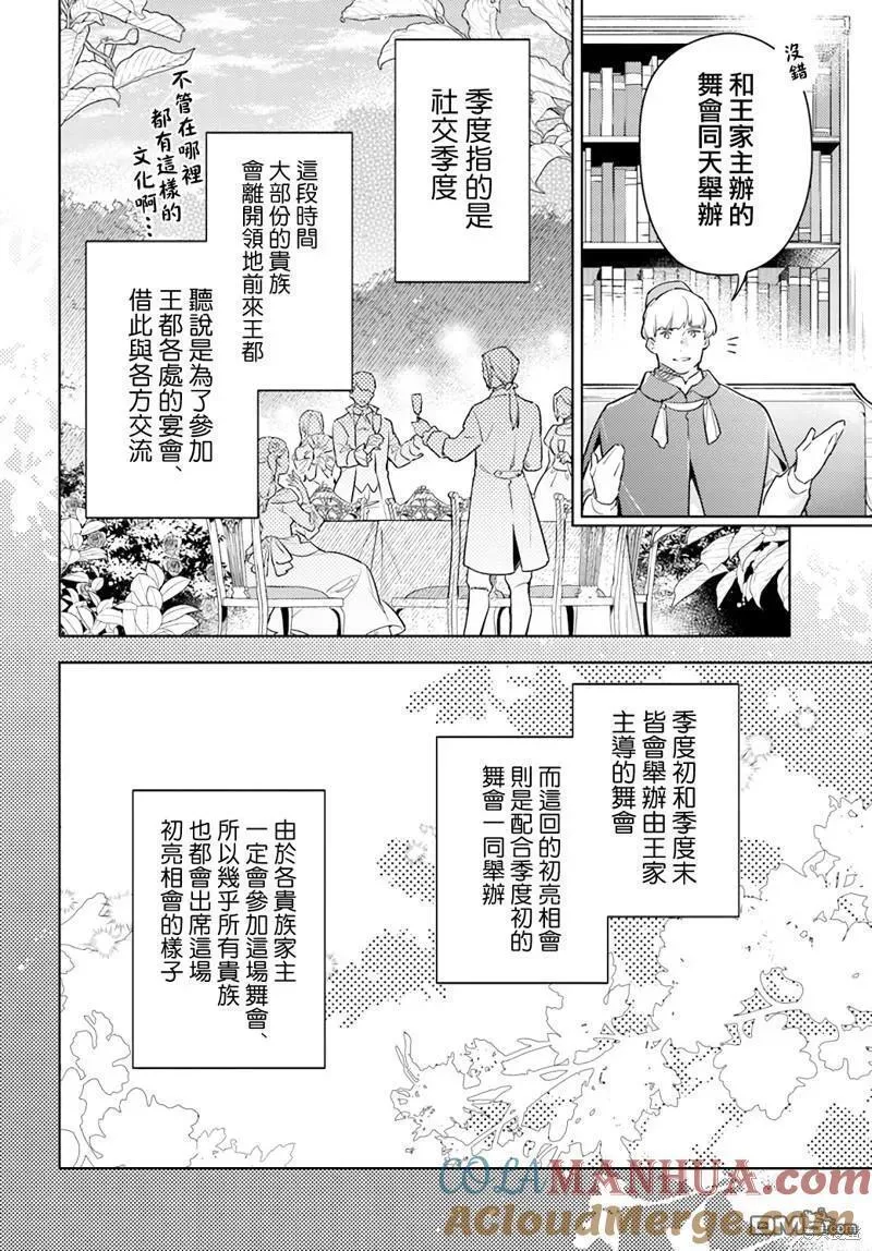 圣女的魔力是万能的动漫第1集漫画,第36.1话6图