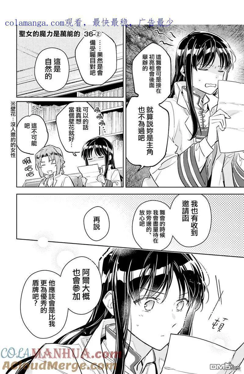 圣女的魔力是万能的动漫第1集漫画,第36.1话10图