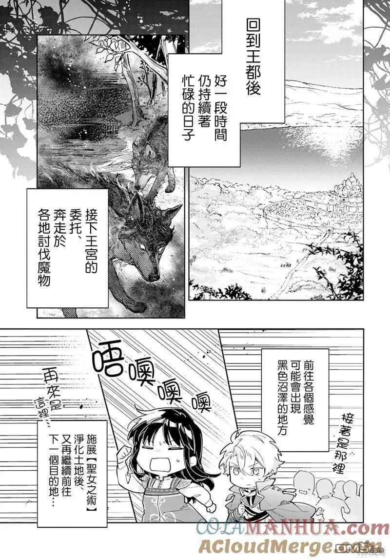 圣女的魔力是万能的动漫第1集漫画,第36.1话3图